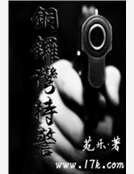 铜锣湾特警