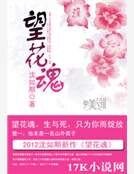 望花魂