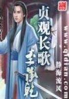 贞观长歌李承乾