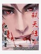 《弑天狂少》