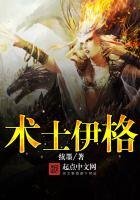 术士伊格