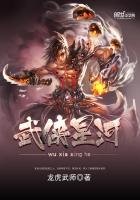 《侠武星河》