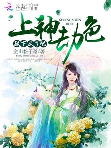 《上神劫色:殿下,从了吧!》