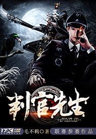 判官先生