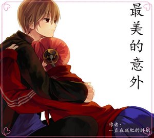 《最美的意外》