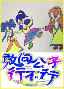 《敢问公子行不行》