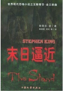 末日逼近（出书版）