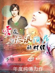 与流氓同居/爱在与流氓同居的时候