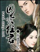 《囚爱狂君》