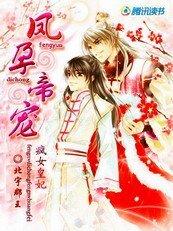凤孕帝宠：疯女皇妃