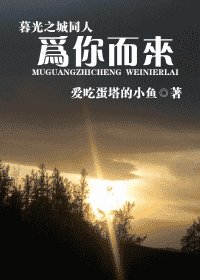 (暮光之城同人)为你而来