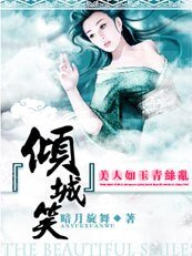 《倾城笑:美人如玉青丝乱》