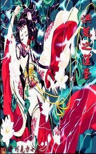 《洪荒之莲圣》