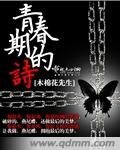 《青春期的诗》