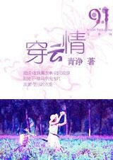 《穿云情》