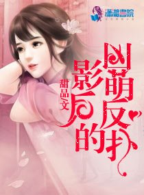 《影后的凶萌反扑》