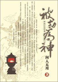 被劫为神