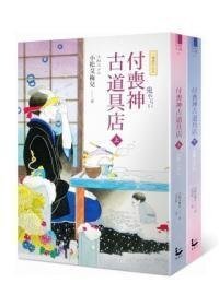 付喪神古道具店