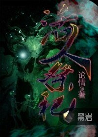 《活人祭祀》
