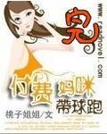 付费妈咪带球跑
