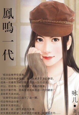 《凤鸣一代》