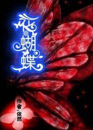 《花蝴蝶》