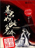 《暴君如此多娇》