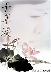 《千年泪+花舞》