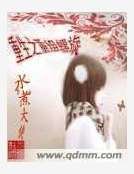 《重生之重组螺旋》
