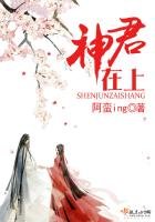 《神君在上》