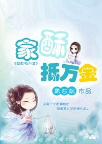 《家酥抵万金》