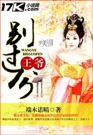 《王爷,别过分/皇叔,别过分》