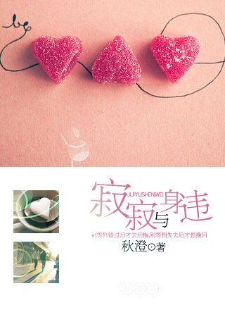 寂寂与身违