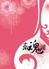 《代替姐姐来爱你:离魂泪》