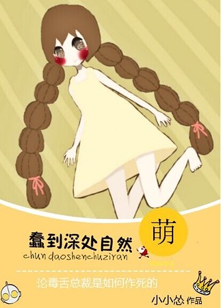 蠢到深处自然萌