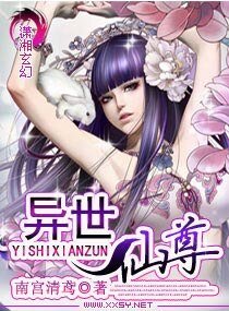 《异世仙尊/废材仙尊太惹火》