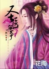 神医公主撞上商道奇侠：圣医无争