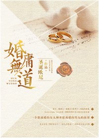 婚庸无道