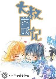 大叔养成记