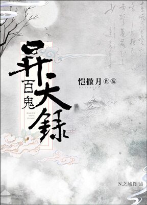 《百鬼升天录》