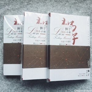 《(楼诚同人)【楼诚衍生-凌李】狮子饲养手册》