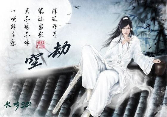《空劫》