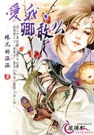 爱我，卿敢么