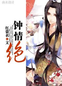 《钟情绝之佛心》