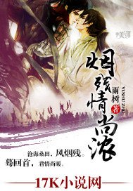 《烟残情尚浓》