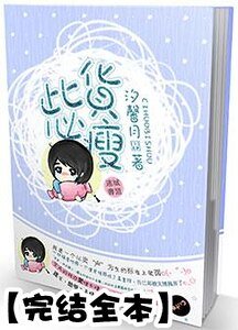 此货必瘦