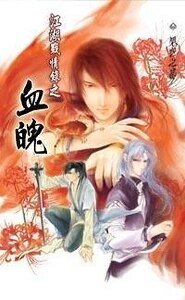 《罗煞+袭风+绝魂+血魄(江湖战情录系列)》