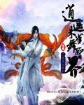 《逍遥朱雀舞圣界》