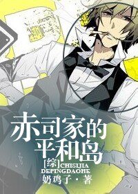 （综漫同人）[综]赤司家的平和岛