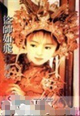 盗帅如飞（江湖四公子之四）